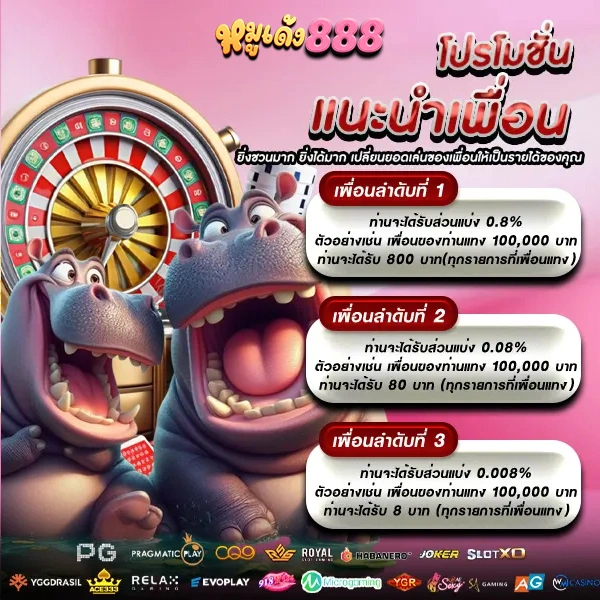 หมู เด้ง 888