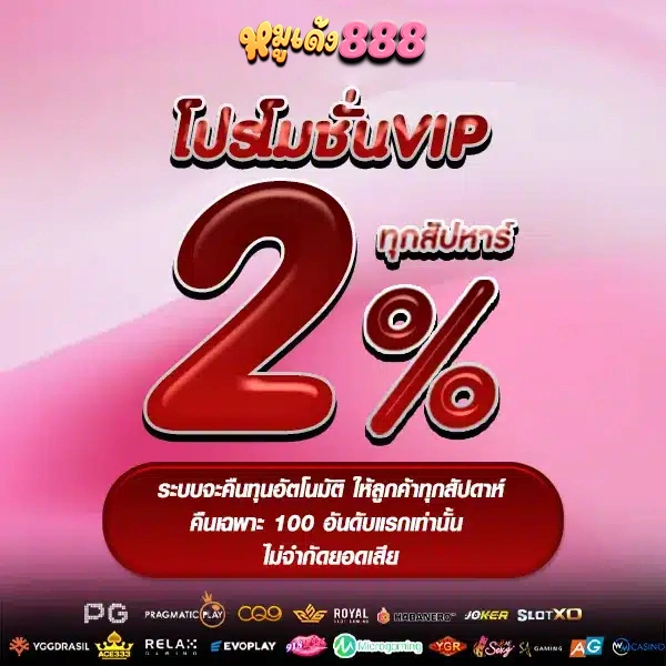 หมู เด้ง 888